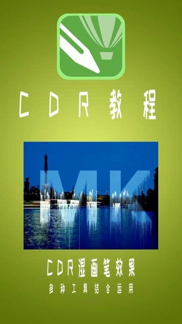 创意房子设计,cdr教学,平面设计教程